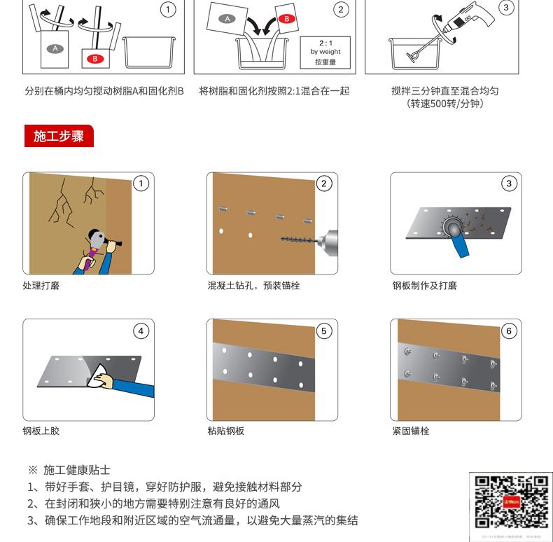 包钢雷鸣镇粘钢加固施工过程